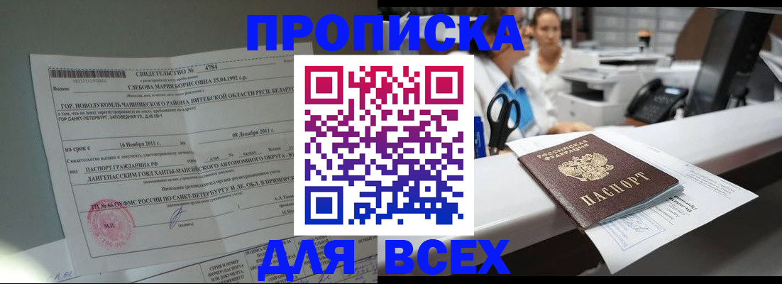 прописка в квартире в Кызыле